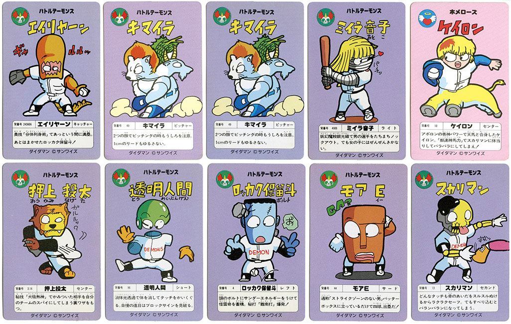 ザ ダイダマン 72枚カードまとめ