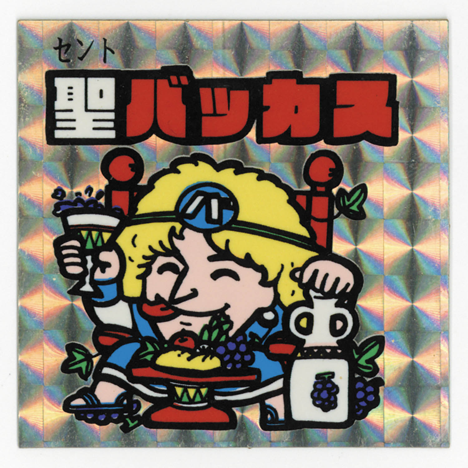 5184] ドッキリマン 聖バッカス (プリズム)