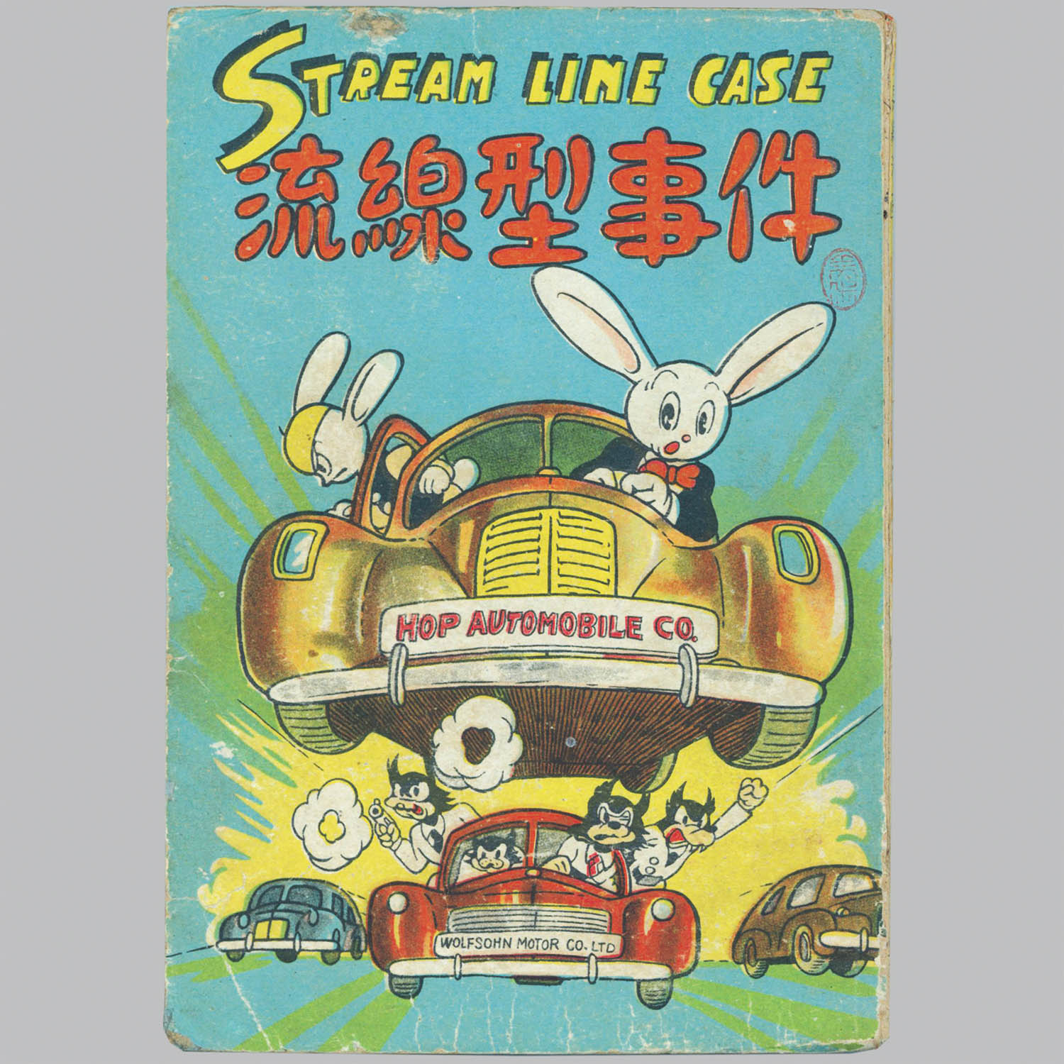 静流　家元　押し絵1 画家のおもちゃ箱 | 誠光社 通信販売