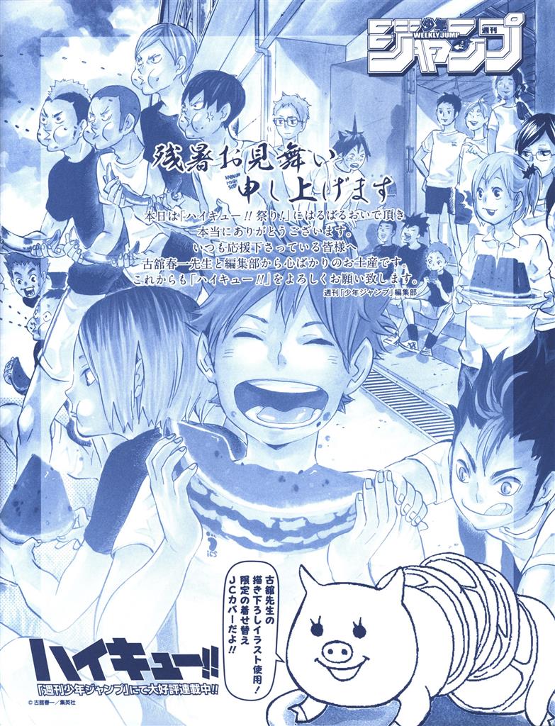 ハイキュー 頂プロジェクト15 ハイキュー 祭り お土産セット 描き下ろしコミック着せ替えカバー 冊子