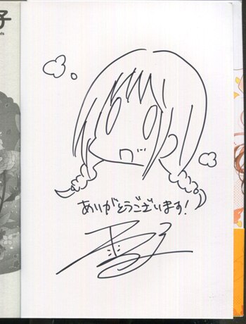 雪子 直筆イラストサイン本「ふたりべや」