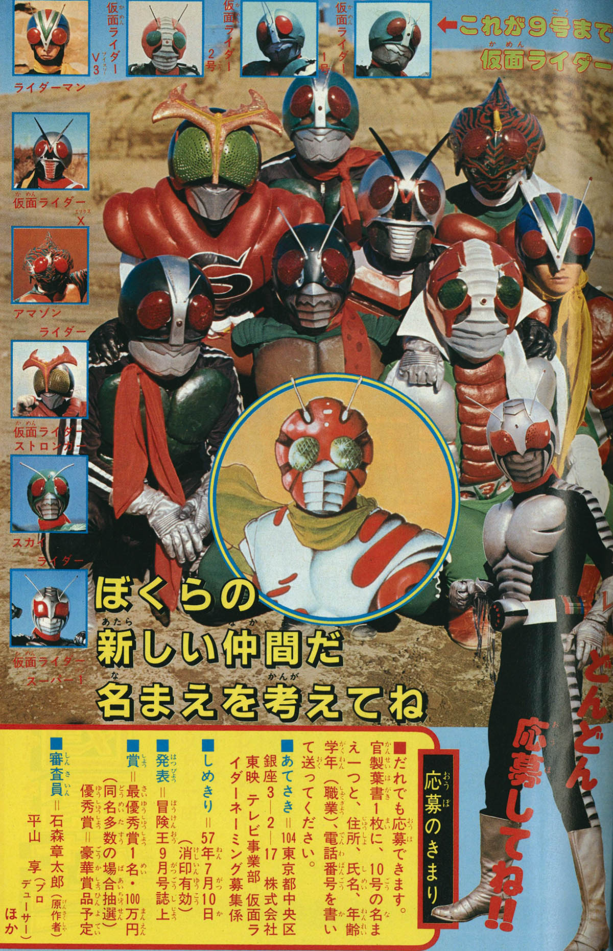 7017] 冒険王 1982年7月号 1982(S57)07