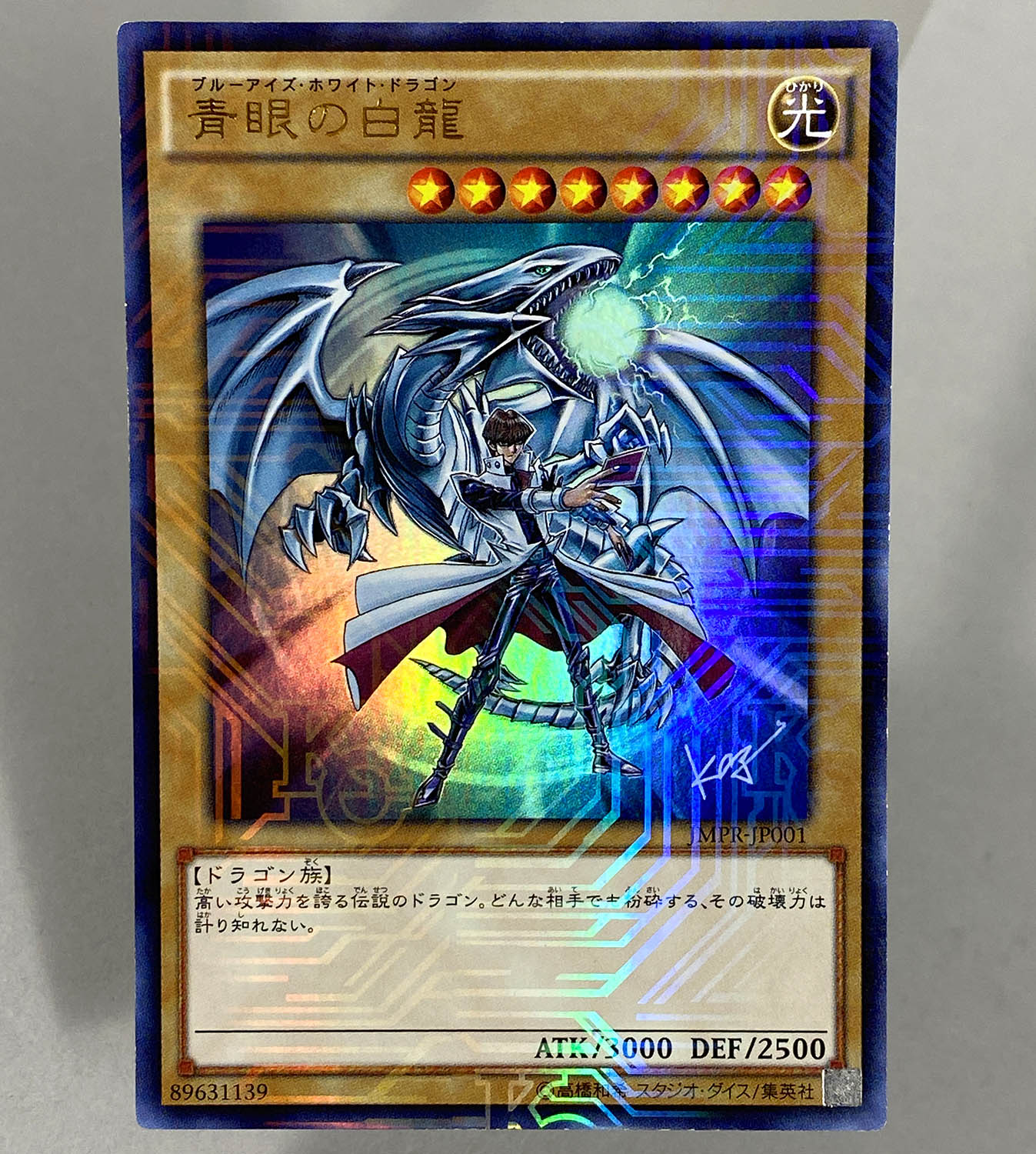 6240] 遊戯王 青眼の白龍 JMPR-JP001 UR