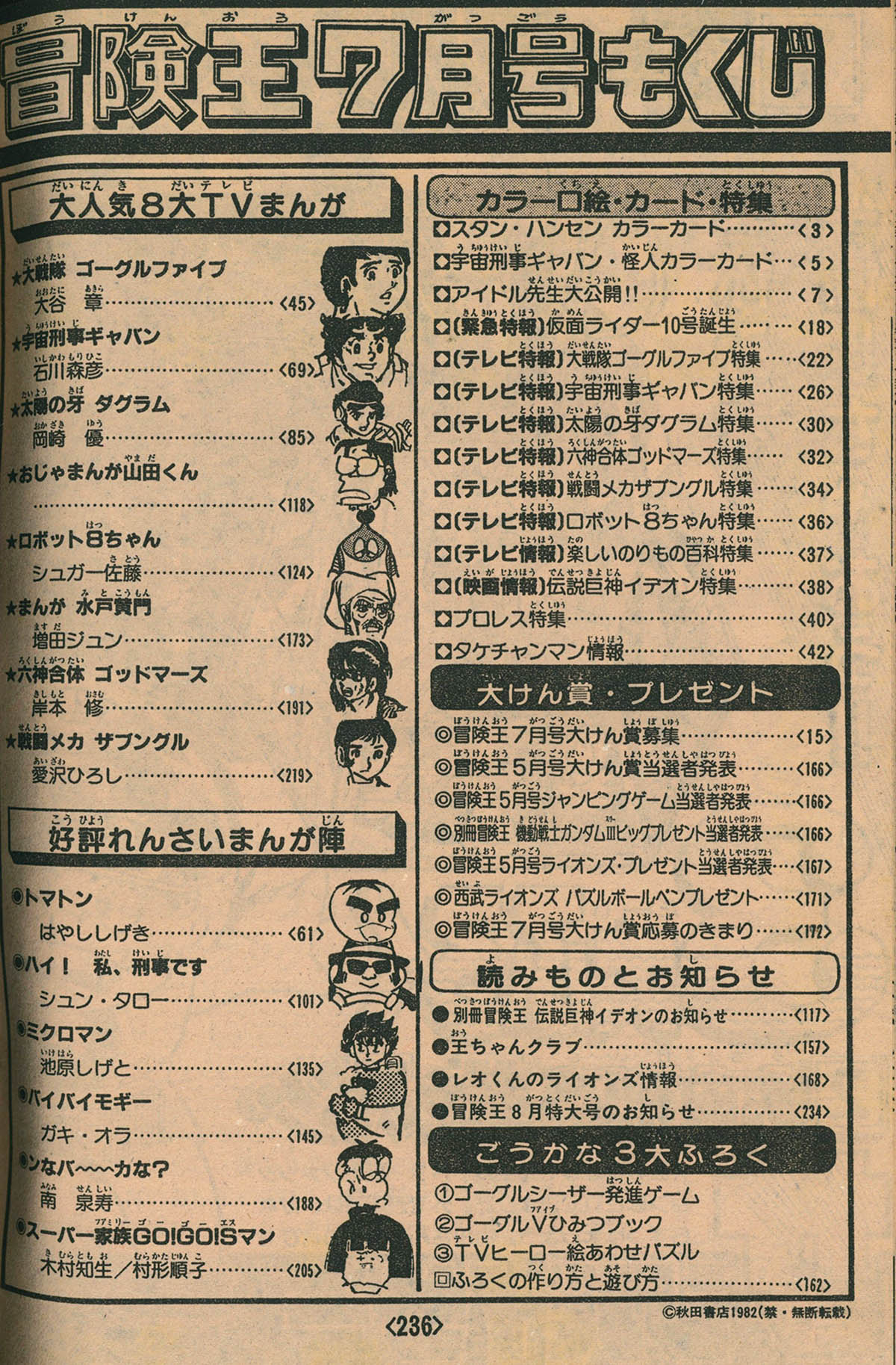 7017] 冒険王 1982年7月号 1982(S57)07