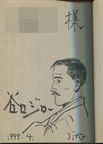 【SALE／37%OFF】 谷口ジロー 直筆イラストサイン本「不機嫌亭漱石」 サイン、直筆画