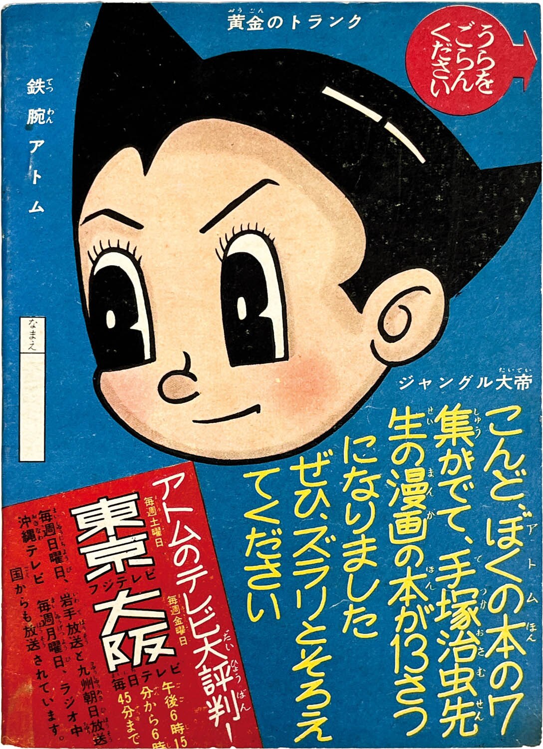 Astro Boy (Tetsuwan Atom) - February 1960 (Showa 35)