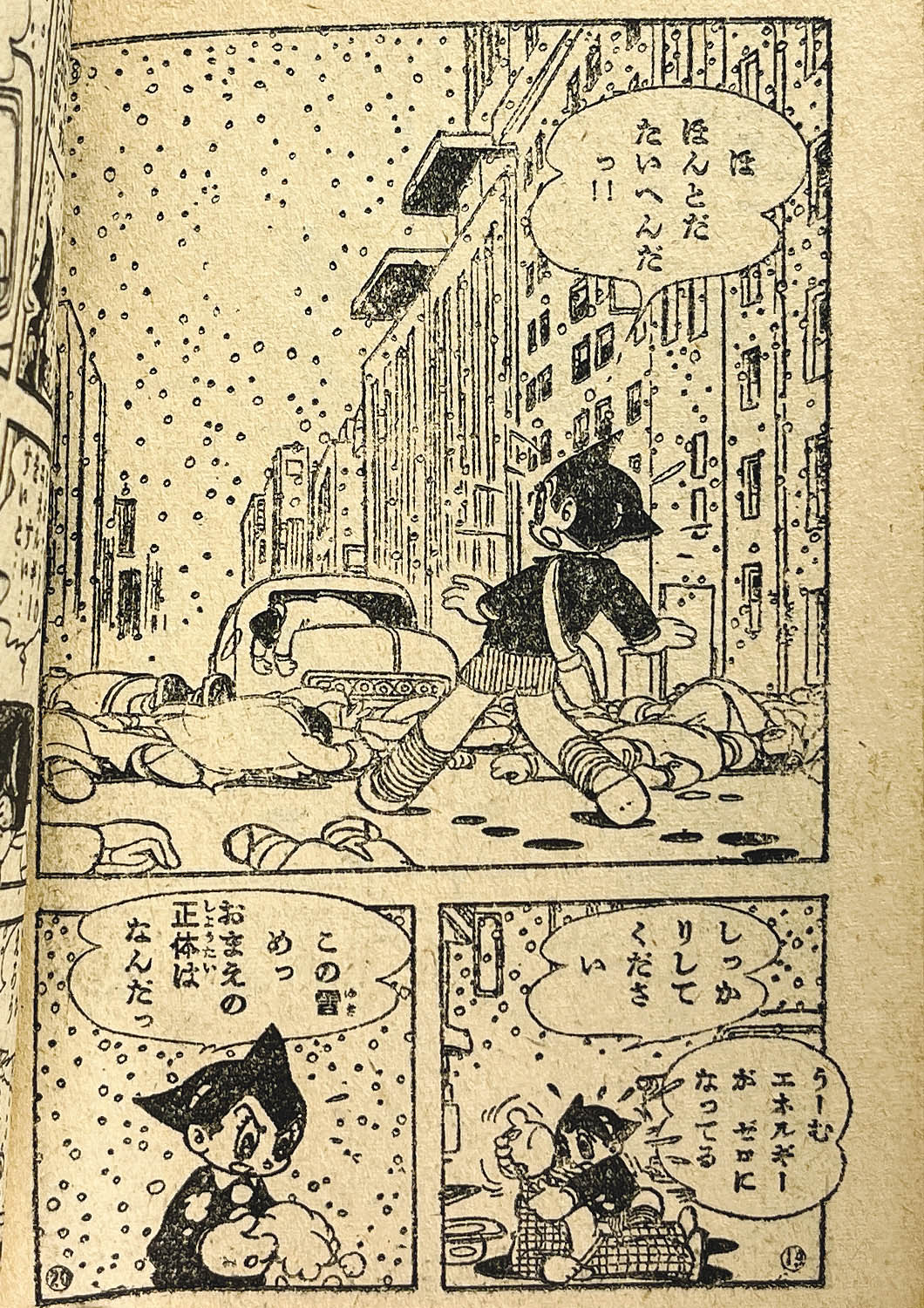 2729] 手塚治虫「鉄腕アトム 1960年(昭和35年)2月号」ふろく
