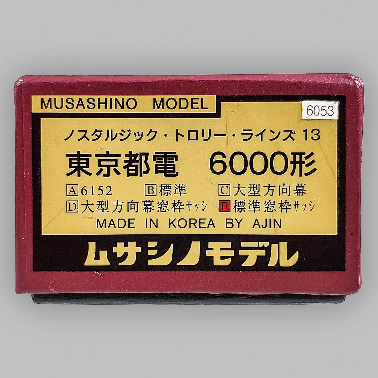 ムサシノモデル 東京都電 6000形 トロリー・ラインズ13(6152) 香ばしく 完成品