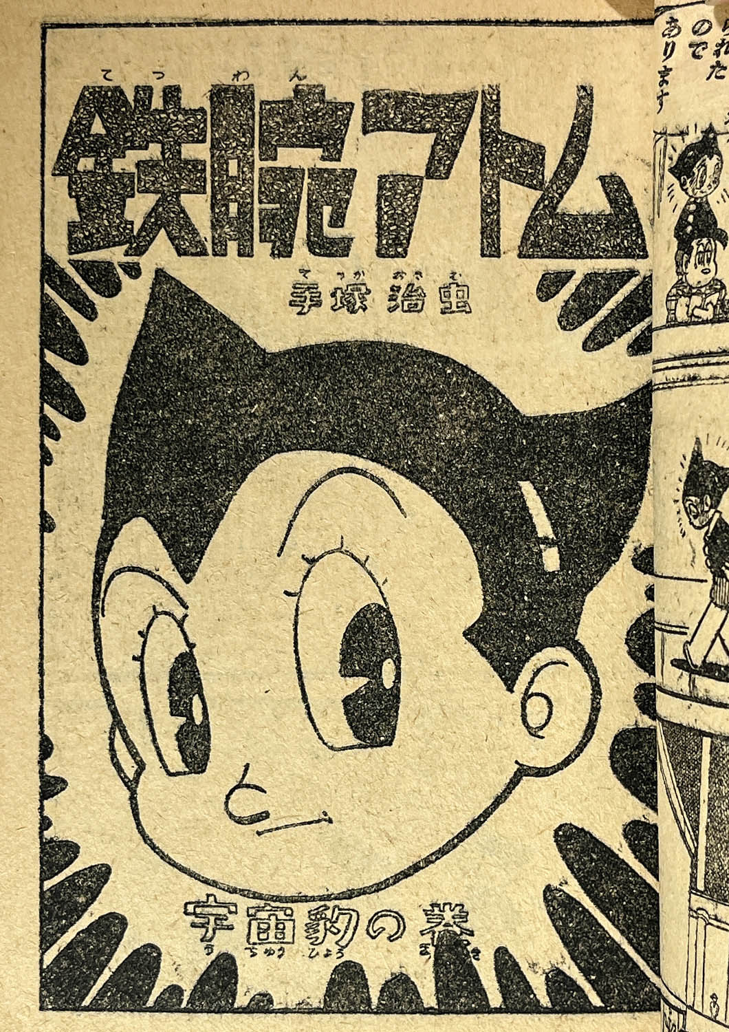 1960年代サンスター文具の虫プロ鉄腕アトム型抜き定規40枚入り珍品