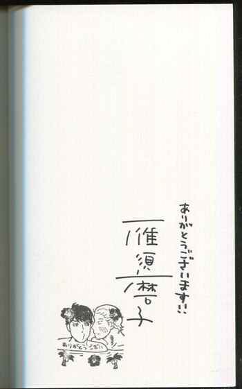 雁須磨子直筆サイン本[湯気と誘惑のバカンス]