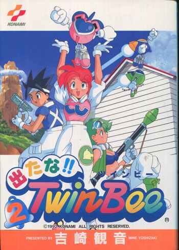 吉崎観音 直筆イラストサイン本「出たな！！TwinBee」2巻