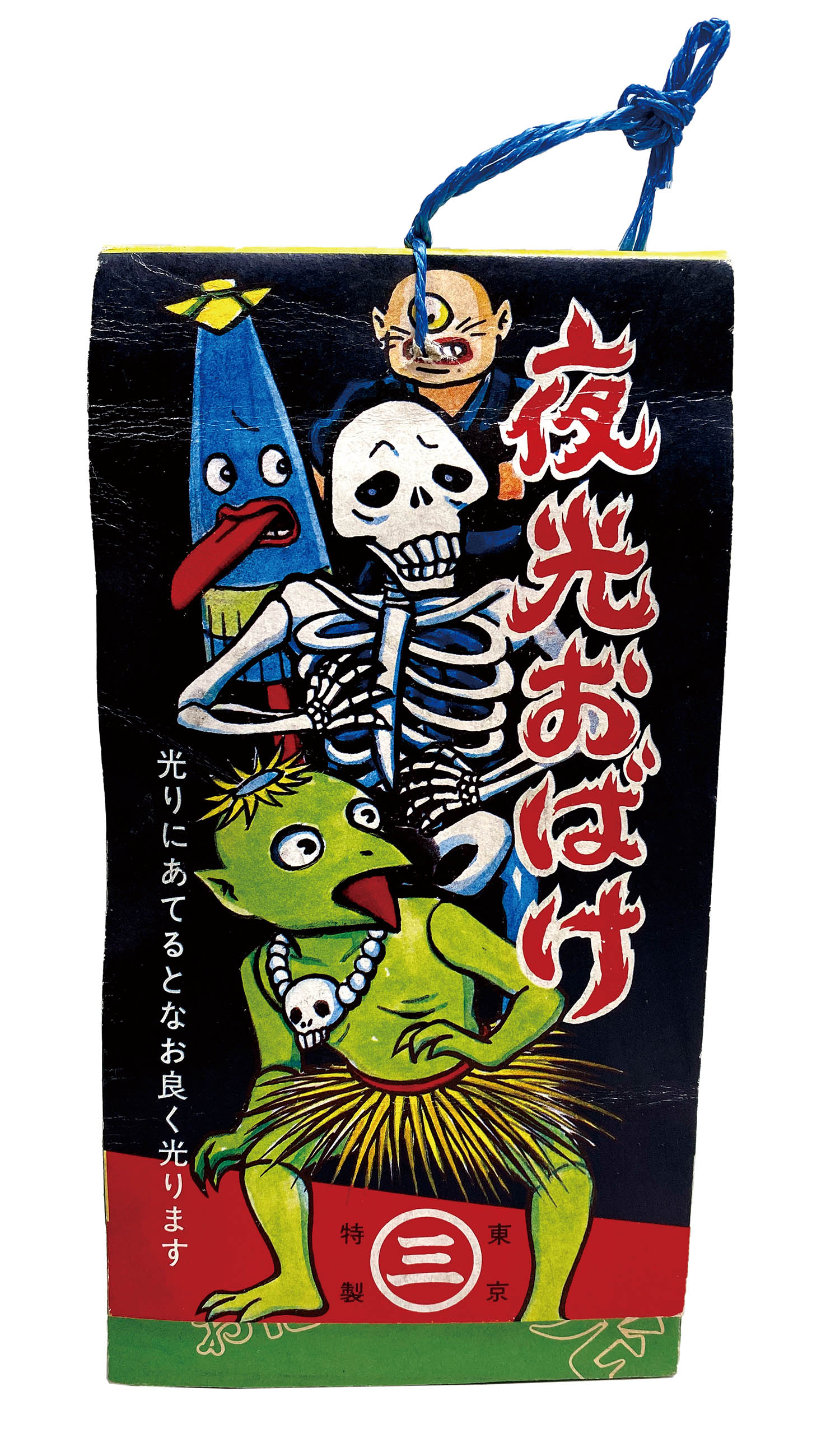 夜光おばけ！アマダカード！1970年代物 Amazon.co.jp: 夜光おばけフルコンプ アマダ 昭和レトロ : おもちゃ