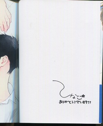 ひなこ 直筆サイン本「Blue Lust」1巻