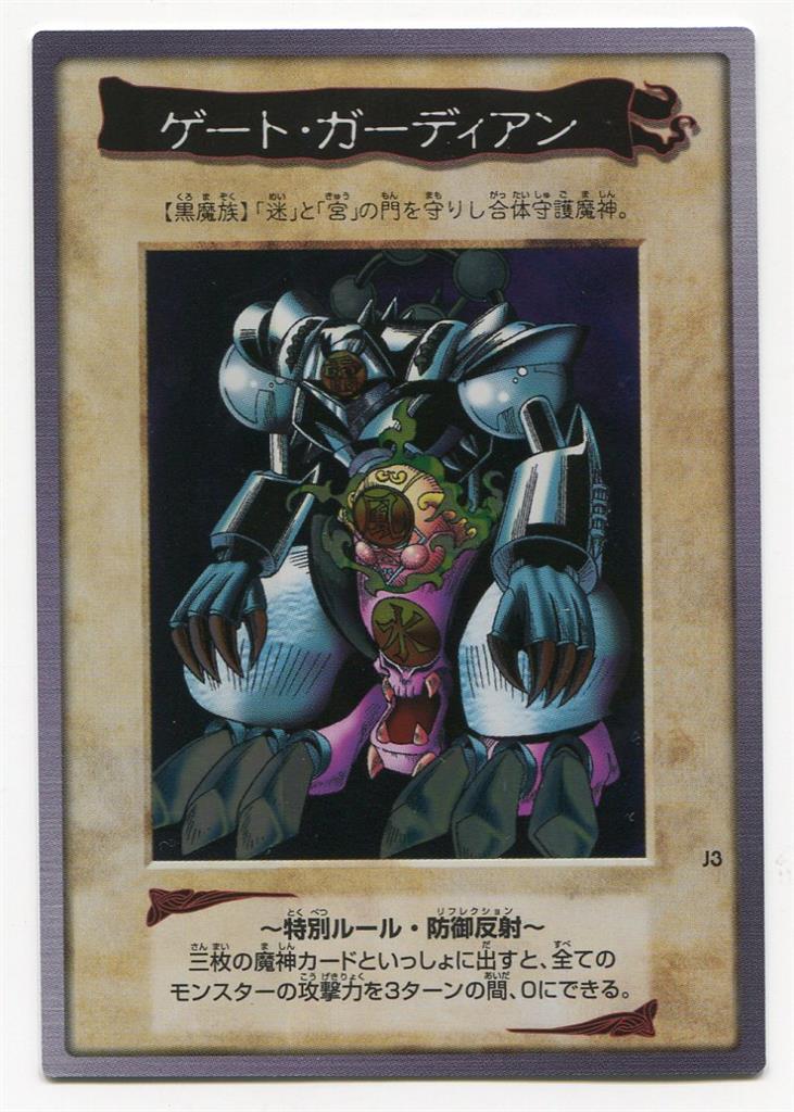 遊戯王 ゲートガーディアンバンダイ