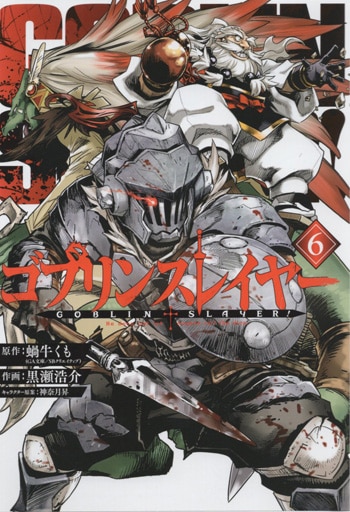 ゴブリンスレイヤー外伝 イヤーワン クリアファイル ゴブリンスレイヤー外伝 イヤーワン クリアファイル