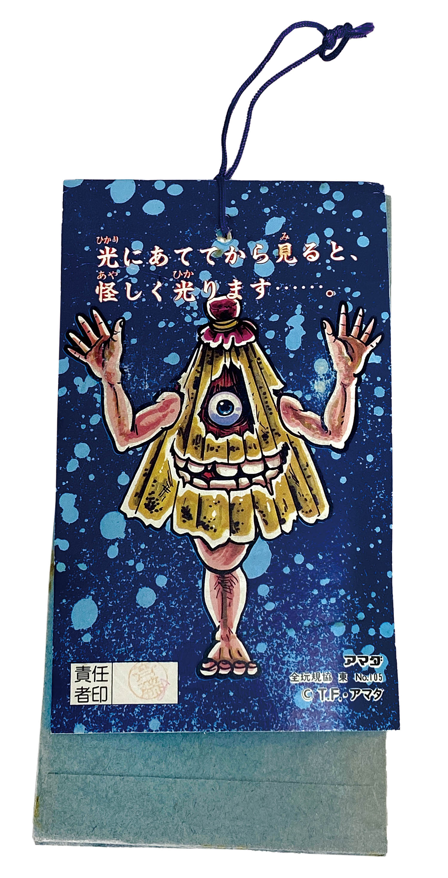 アマダ 夜光おばけ 30付+3+1連続当