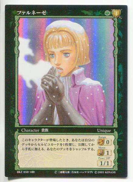 KONAMI ベルセルクトレーディングカードゲーム BK1 050/160