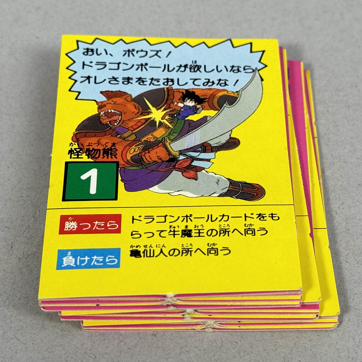 1128] ドラゴンボールゲーム 悟空よ!7つの龍球を探せ!!