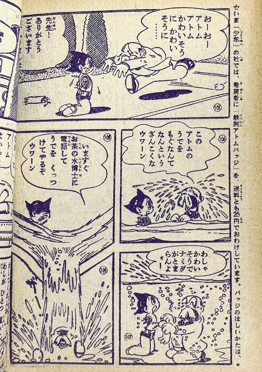 2733] 手塚治虫「鉄腕アトム 1960年(昭和35年)6月号」ふろく