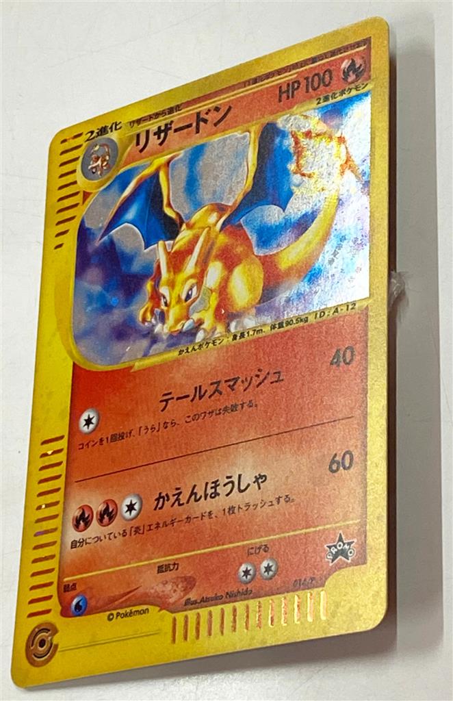ポケモン - リザードン PROMO P - eプロモカード 014/P リザードン PROMO P - eプロモカード 014/P（☆お求めやすく価格