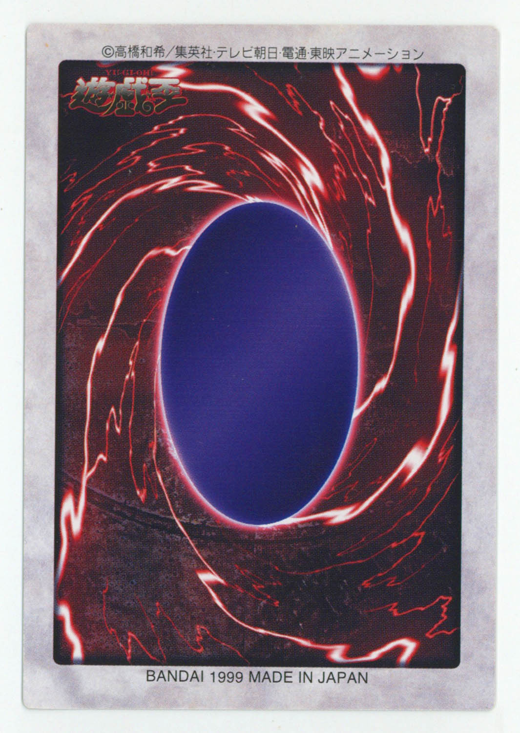 6244] 遊戯王 東映版 BLUE EYES WHITE DRAGON 118
