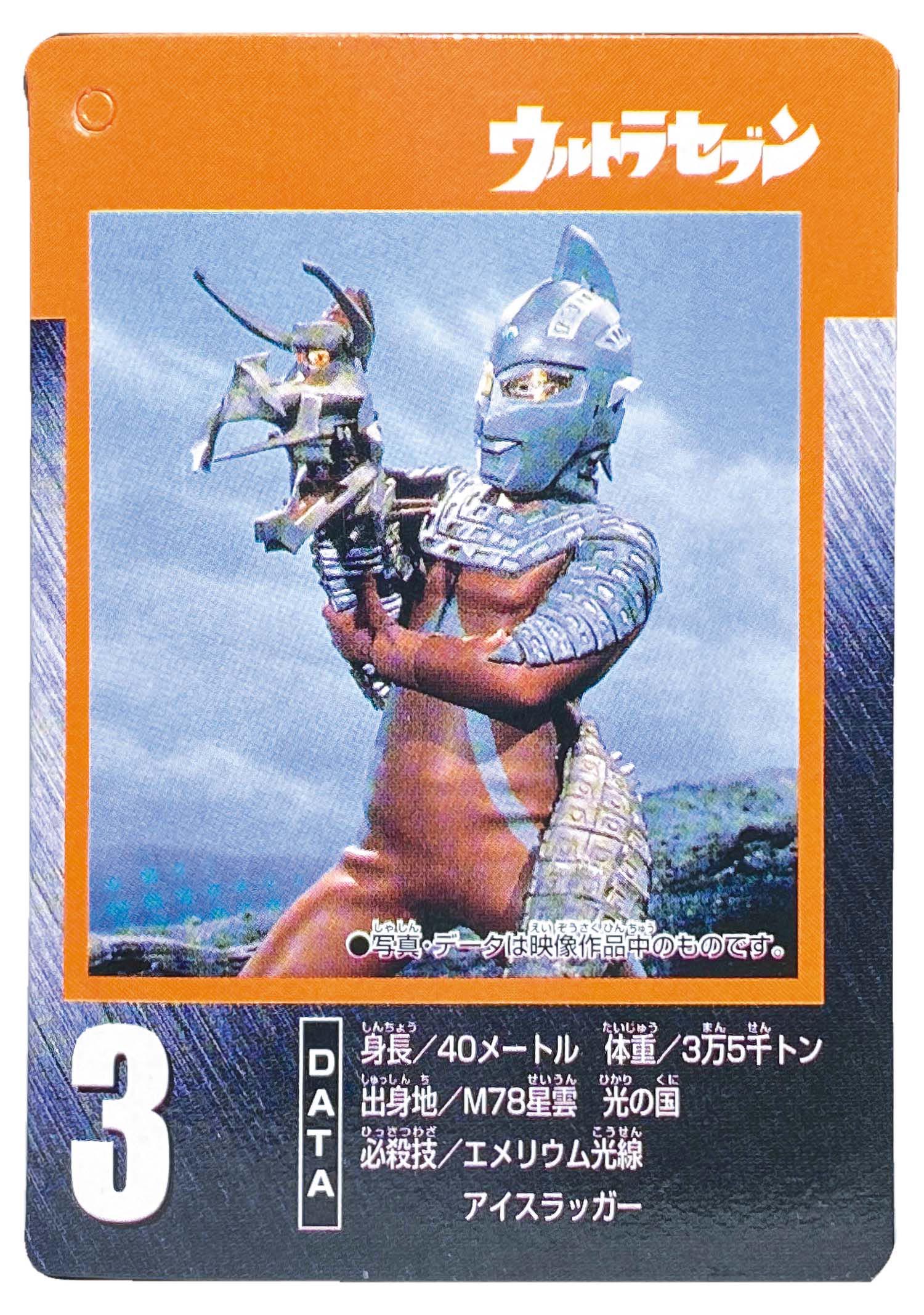 バンダイ 森次晃嗣直筆サイン入り バンダイ ウルトラセブン