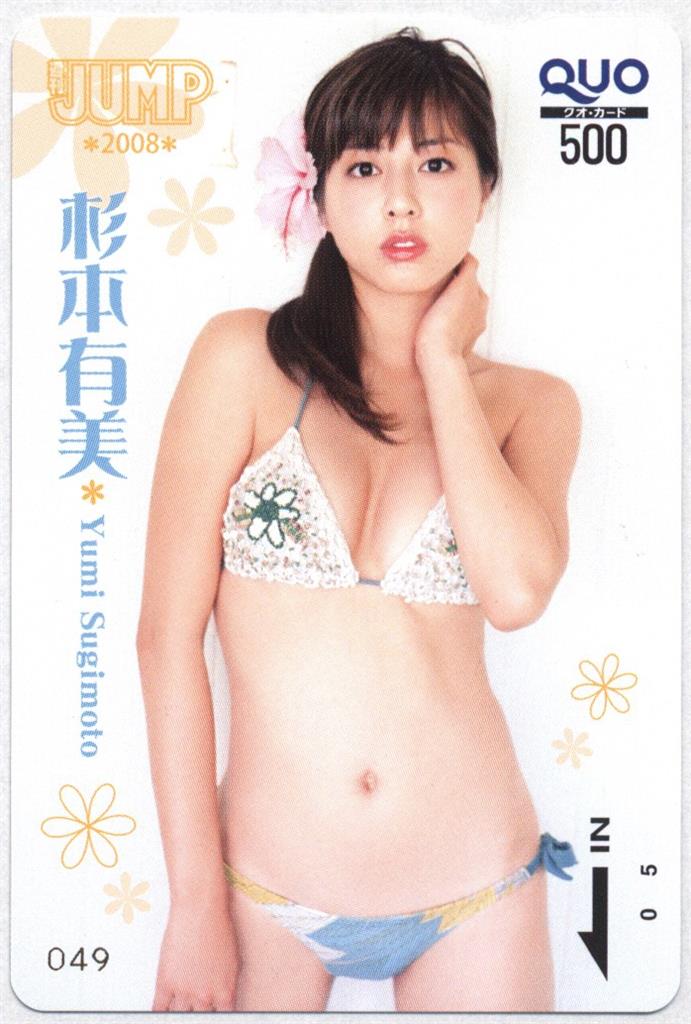 QUOカード 杉本有美 週刊ヤングジャンプ 2008年No.35 抽プレ QUOカード