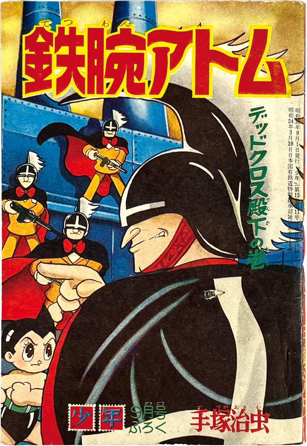 Astro Boy (Tetsuwan Atom) - September 1960 (Showa 35)