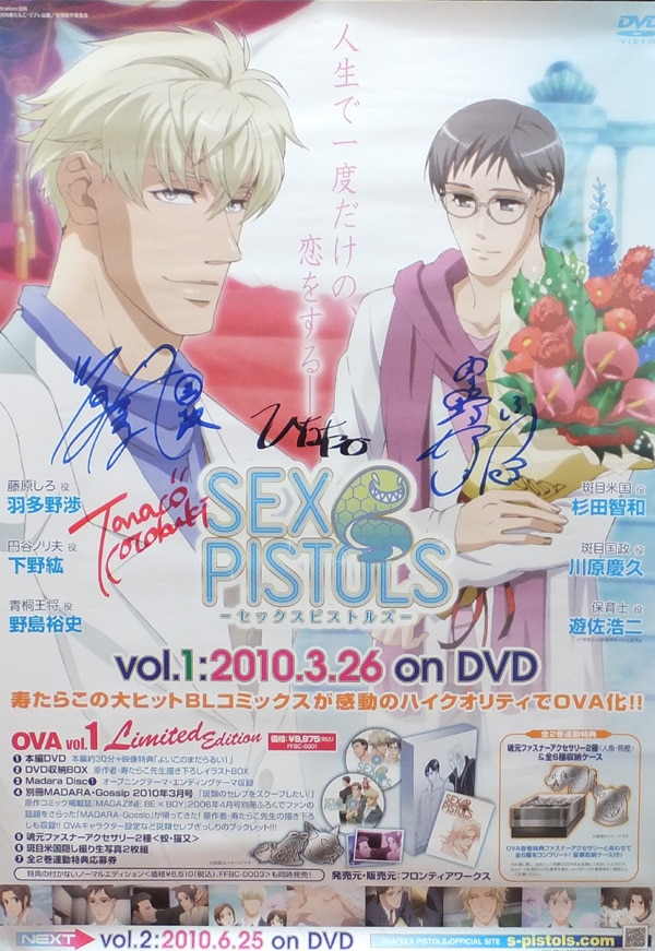 PG-8288]SEX PISTOLS OVA 直筆サイン入りポスター 寿たらこ/日向/羽 ...