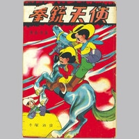 ✨貴重✨特典あり❣️手塚治虫 初期作品　4点セット　未開封！ まんだらけオークション