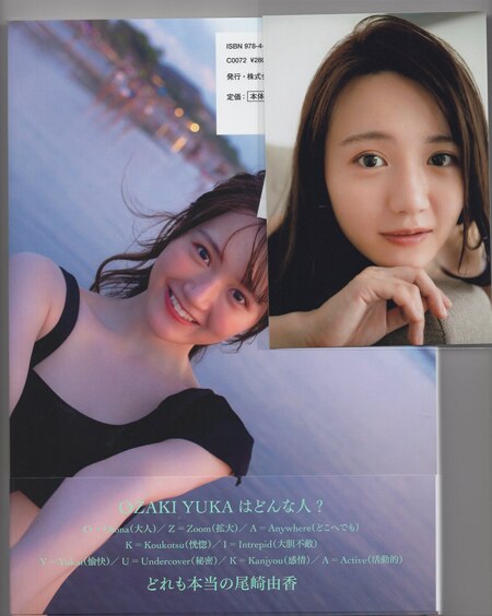 尾崎由香 直筆サイン本「セカンド写真集『OZAKI YUKA』」