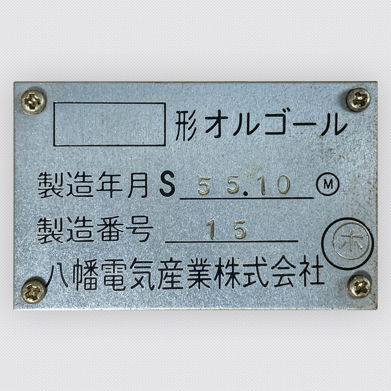 6706] 国鉄車内放送 鉄道唱歌オルゴール 昭和55年