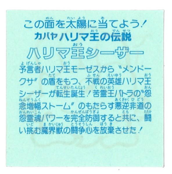 ハリマ王シーザー (ハリマ王の伝説)