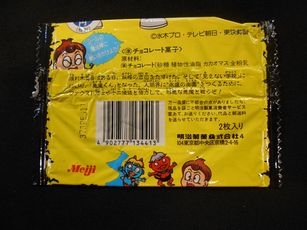 meiji 悪魔くん チョコスナック ホログラム シール 10枚 未開封 悪魔くんシール 未開封品 meiji 悪魔くん チョコスナック ホログラム
