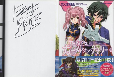 たくま朋正 直筆サイン本「コードギアス ナイトメア・オブ