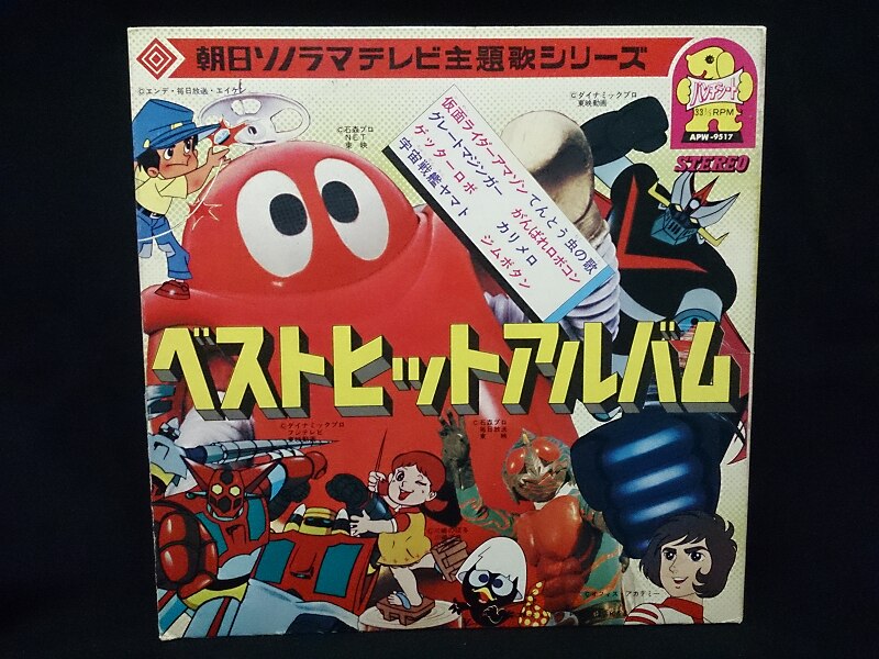 朝日ソノラマ APW9517 ベストヒットアルバム【渋谷VIN GW】