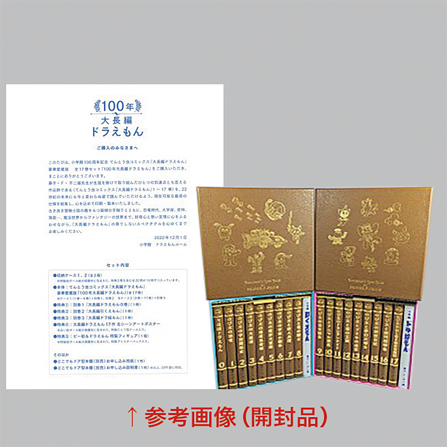 2403] てんとう虫コミックス/藤子・F・不二雄「大長編ドラえもん 豪華