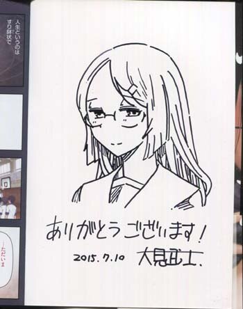 大見武士 直筆イラストサイン本「ぼくらのふしだら」1巻 大見武士 直筆イラストサイン本「ぼくらのふしだら」1巻