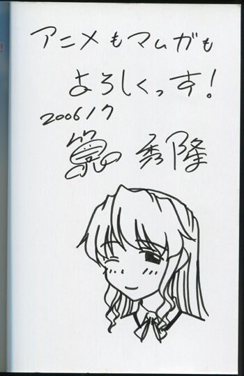 筧秀隆直筆イラスト入りサイン本[となグラ! 4]
