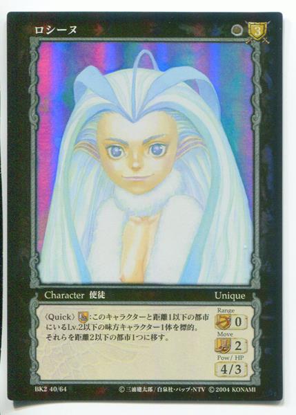 KONAMI ベルセルクトレーディングカードゲーム BK2 40/64 ロシーヌ