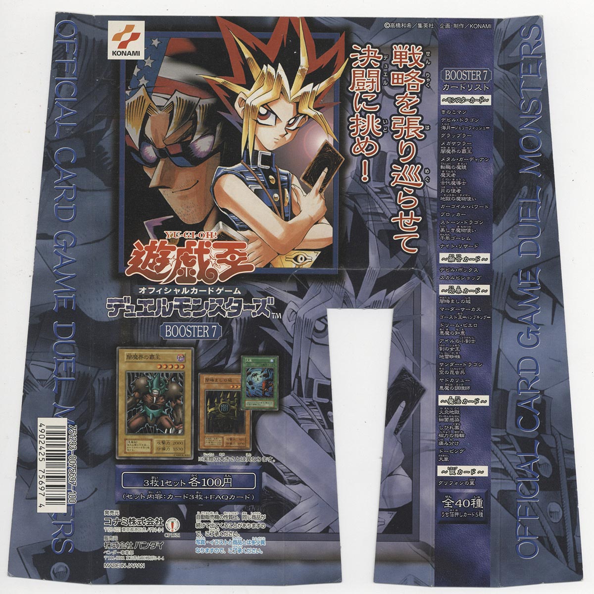 遊戯王 第1期 BOOSTER7 筐体台紙(台形)