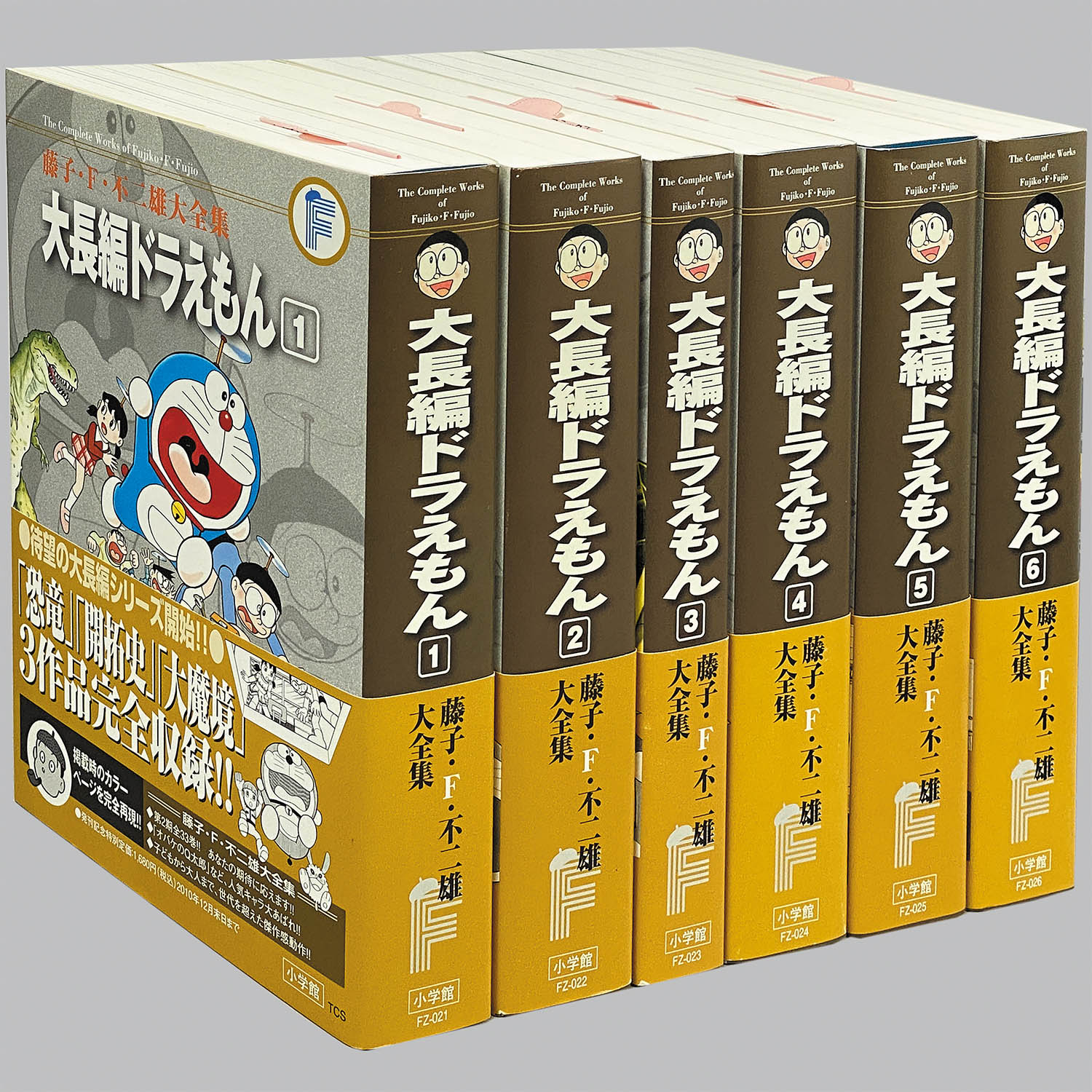 2405] 藤子 ・F・不二雄大全集 第3期/藤子・F・不二雄「大長編