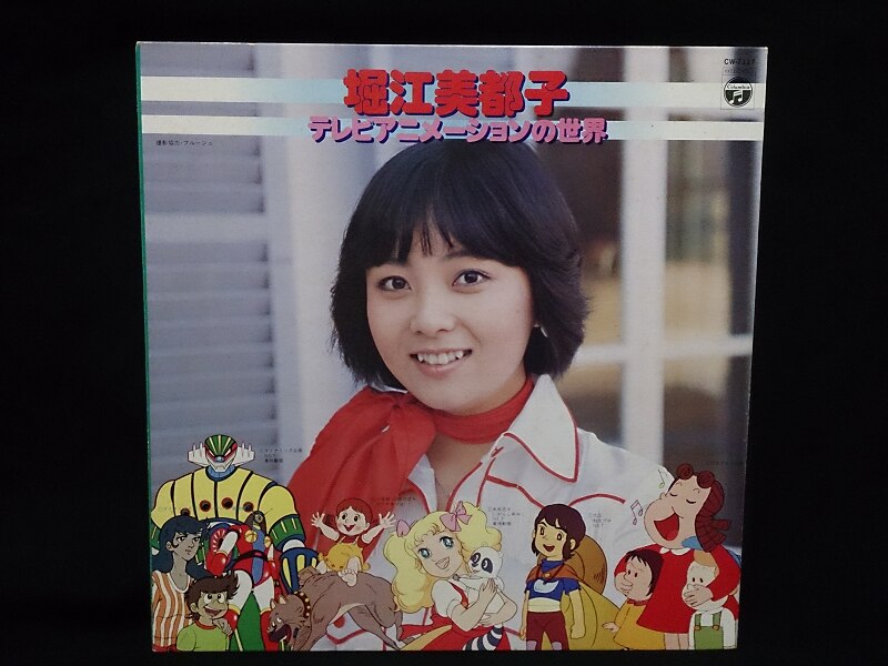 コロムビアレコード CW7117 堀江美都子 テレビアニメーションの世界