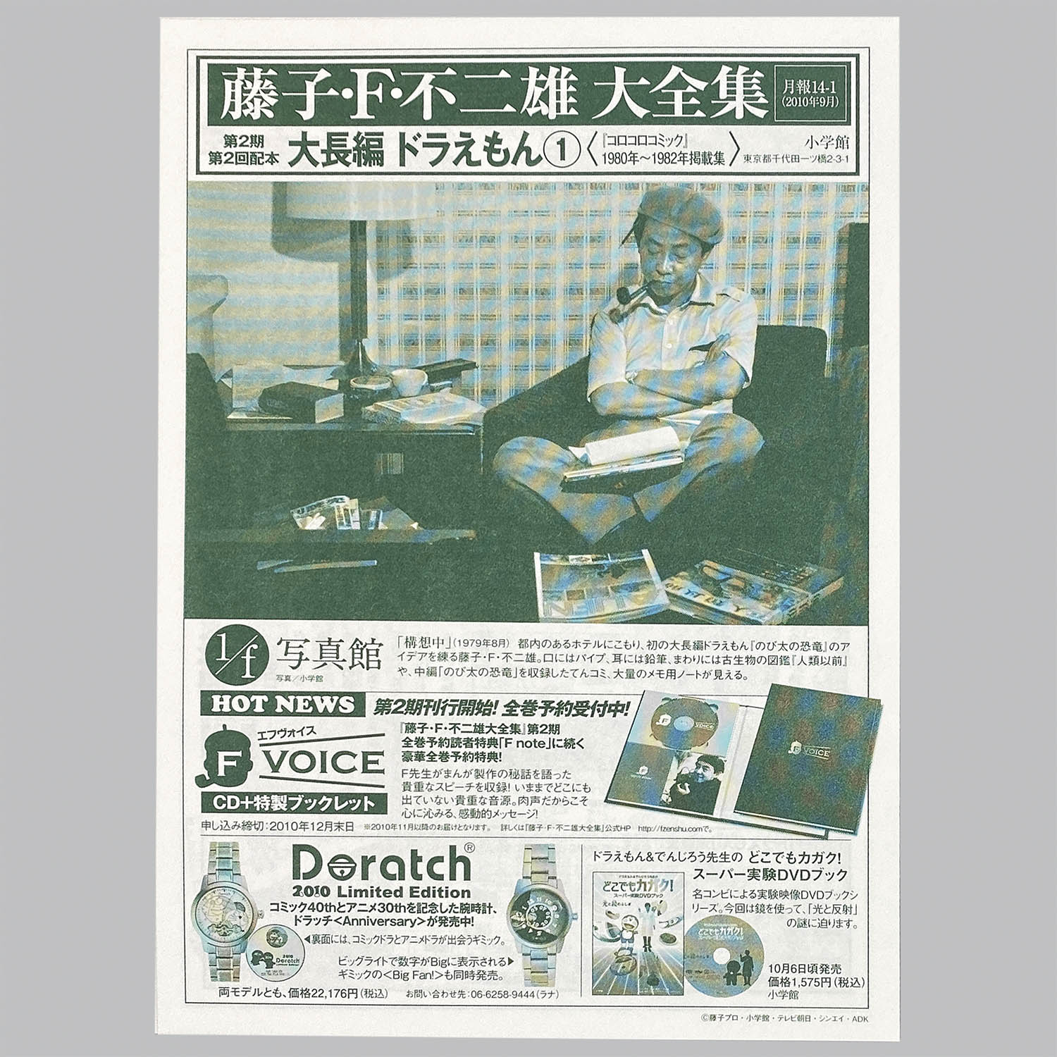 2405] 藤子 ・F・不二雄大全集 第3期/藤子・F・不二雄「大長編