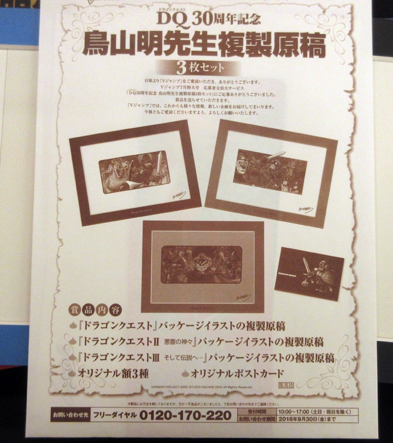 Akira Toriyama Color Reproduction Illustration Dragon Quest 3 Piece Set