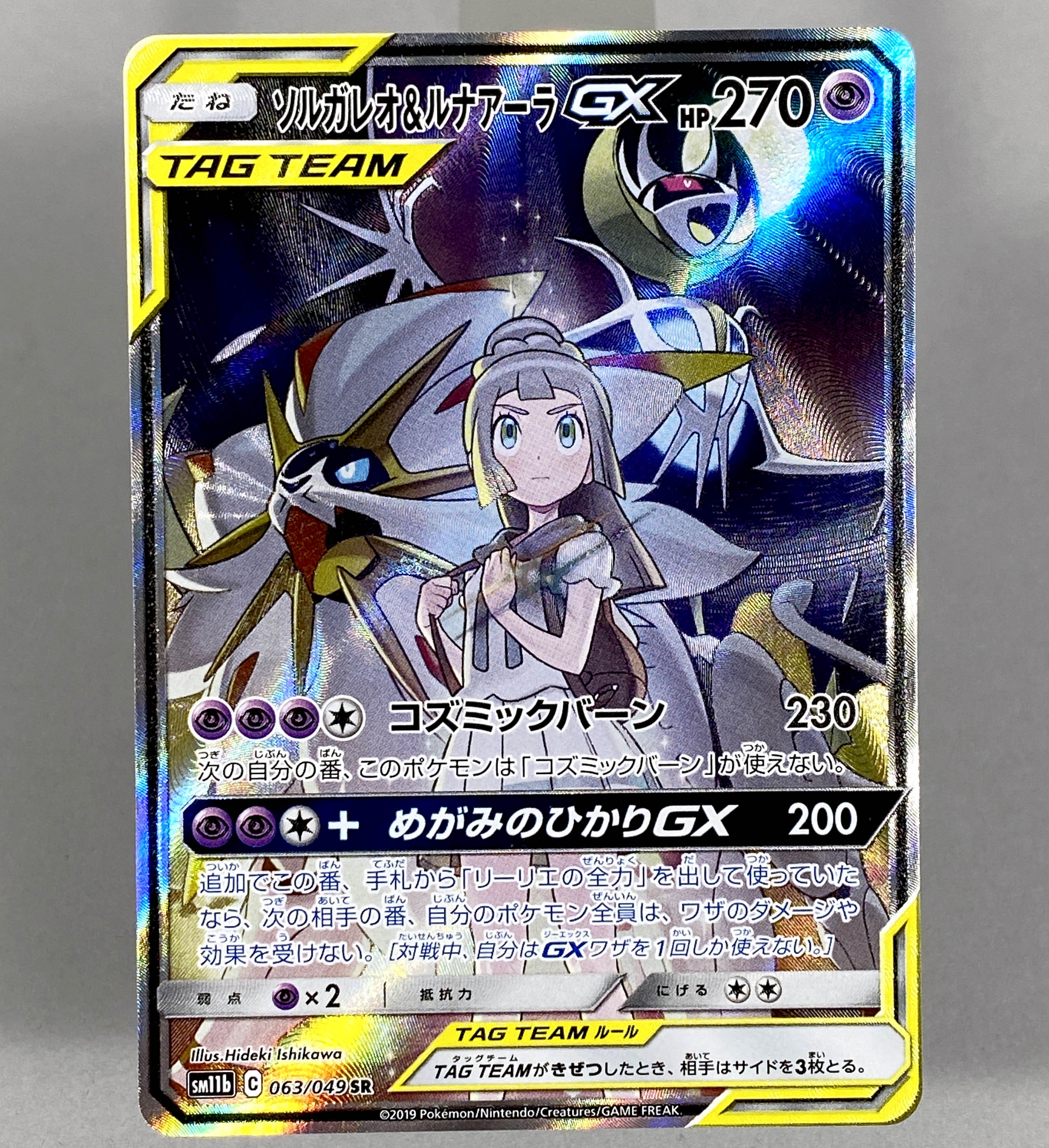 贅沢品 ポケモンカード 6250] ソルガレオ& SM11b ルナアーラ(SR) ポケモンカードゲーム