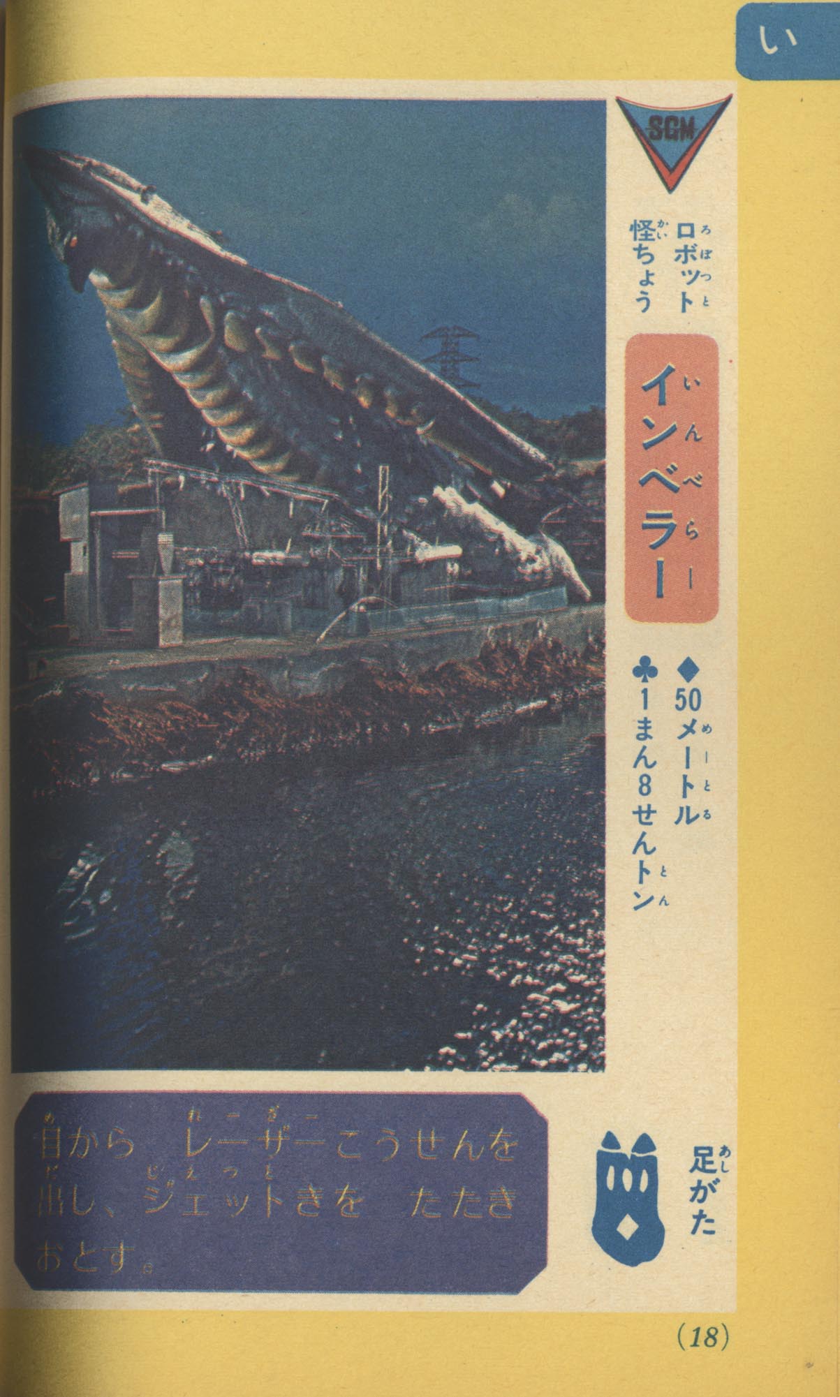 小一　かいじゅうだいじてん 小一怪獣大じてん」1972(S47)06ふろく