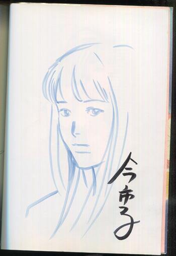 直筆イラストサイン本 今市子 百鬼夜行抄 3