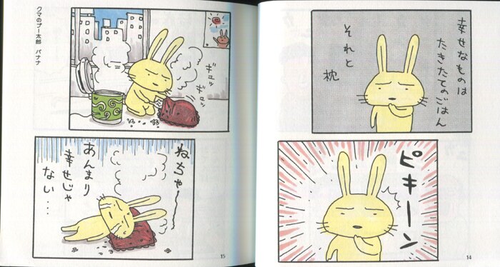 中川いさみ直筆イラスト入りサイン本[自選 クマのプー太郎バナナ]