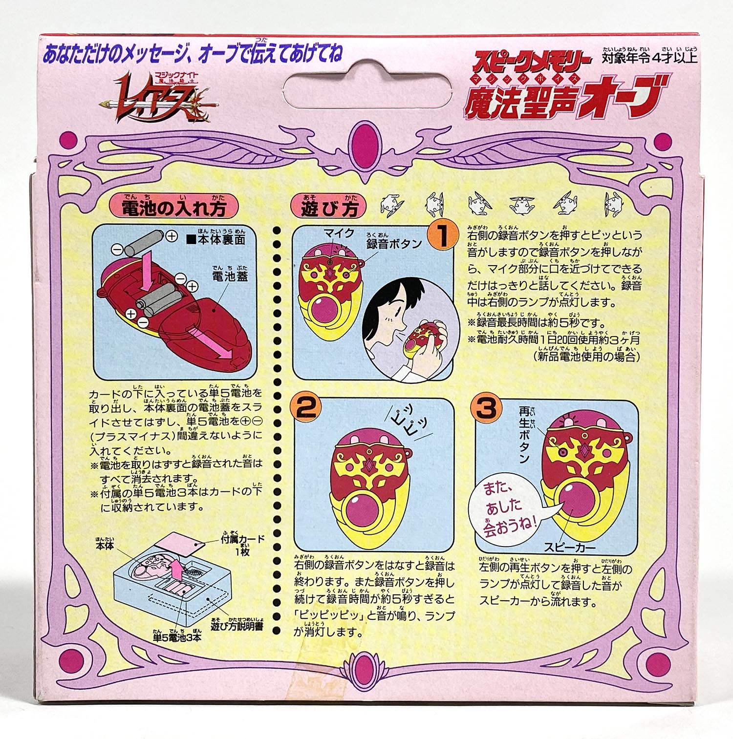 Rayearth Magic Knight Rayearth (Magic Voice Orb)